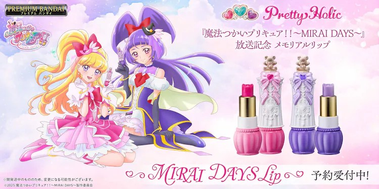 《魔法つかいプリキュア！！》ED主题唇膏套装登场