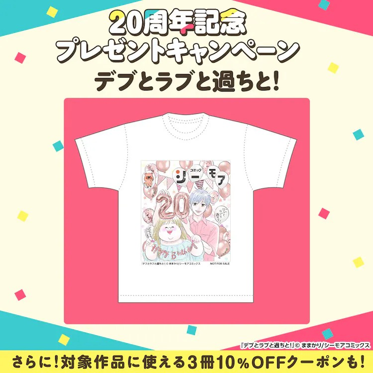漫画シーモア20周年纪念T恤抽奖活动