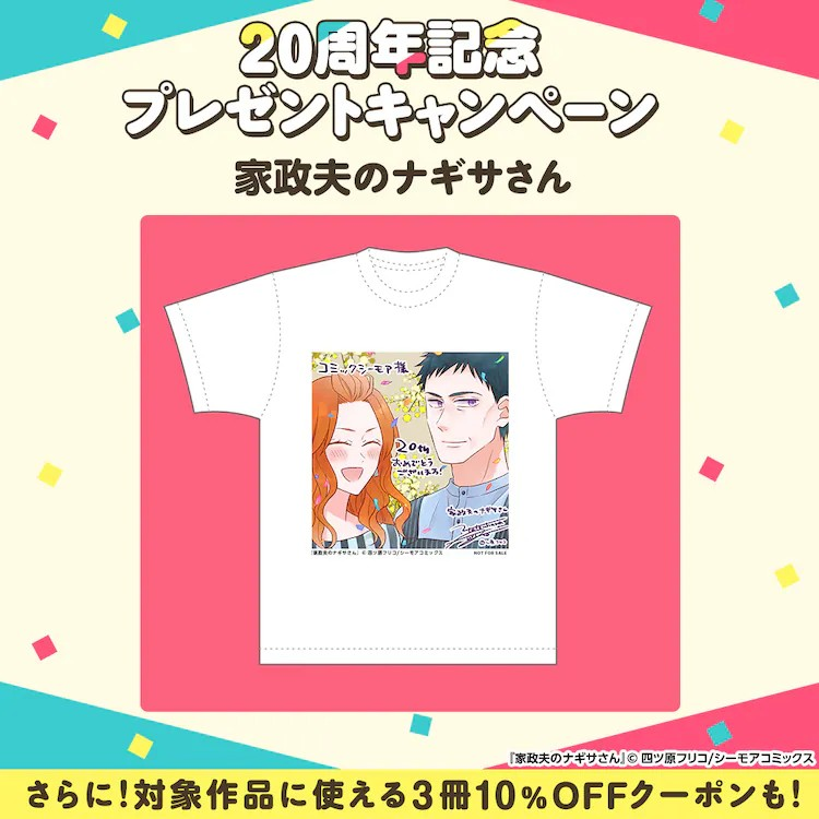漫画シーモア20周年纪念T恤抽奖活动