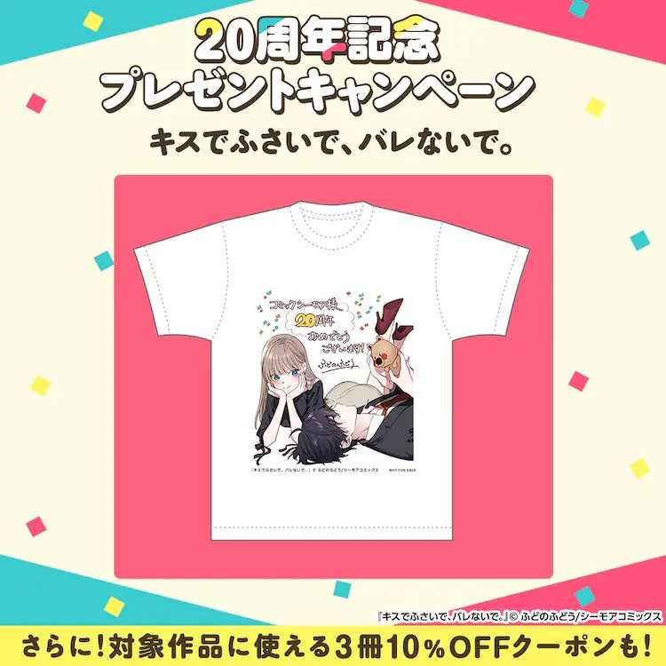 漫画シーモア20周年纪念T恤抽奖活动