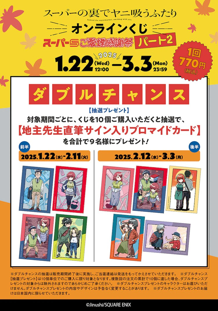 《ヤニすう》在线抽奖第2弹开启，附佐々木和田山的休日插画。