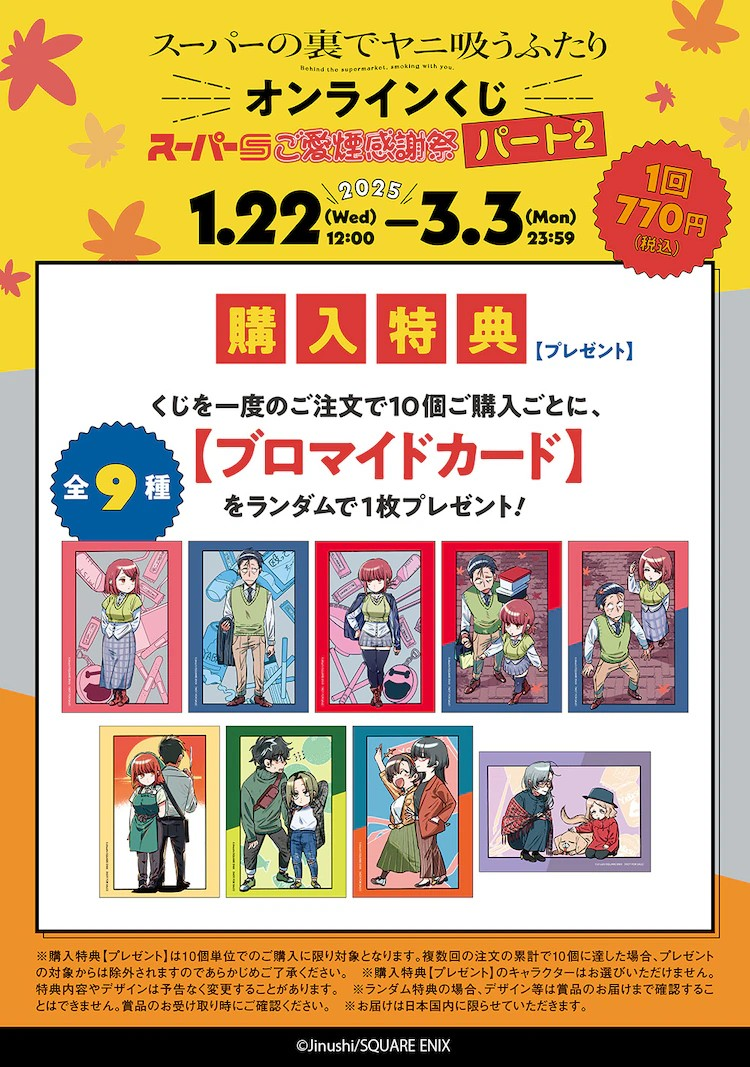 《ヤニすう》在线抽奖第2弹开启，附佐々木和田山的休日插画。