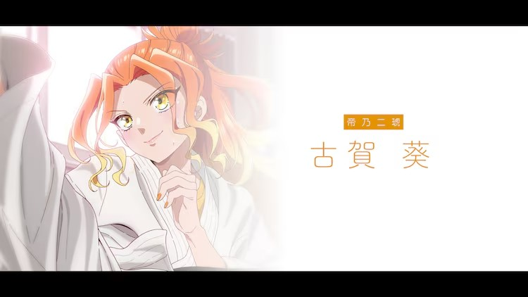 《帝乃三姐妹是意外的软柿子》帝乃二琥声优确定为古贺葵