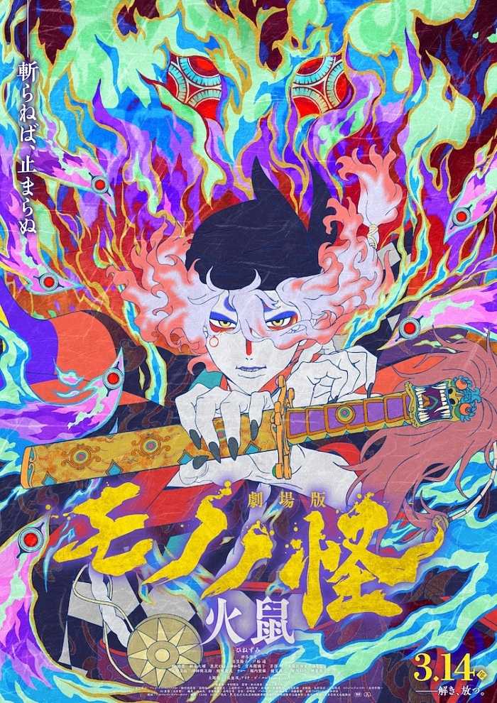《怪化猫 第二章 火鼠》追加声优阵容