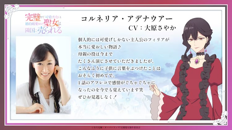 《完璧聖女》声优阵容公布，角色PV第2弹公开