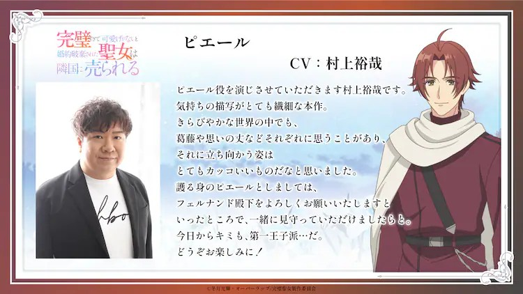 《完璧聖女》声优阵容公布，角色PV第2弹公开