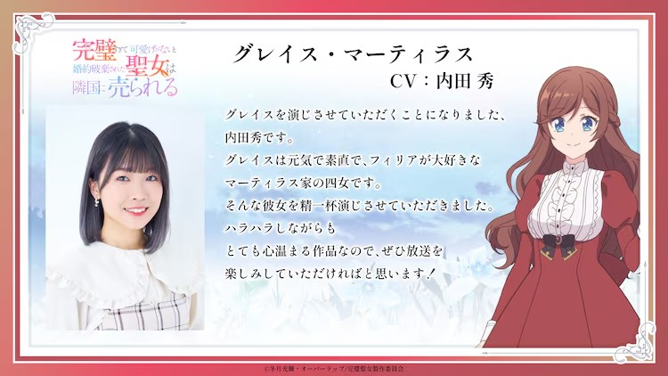 《完璧聖女》声优阵容公布，角色PV第2弹公开