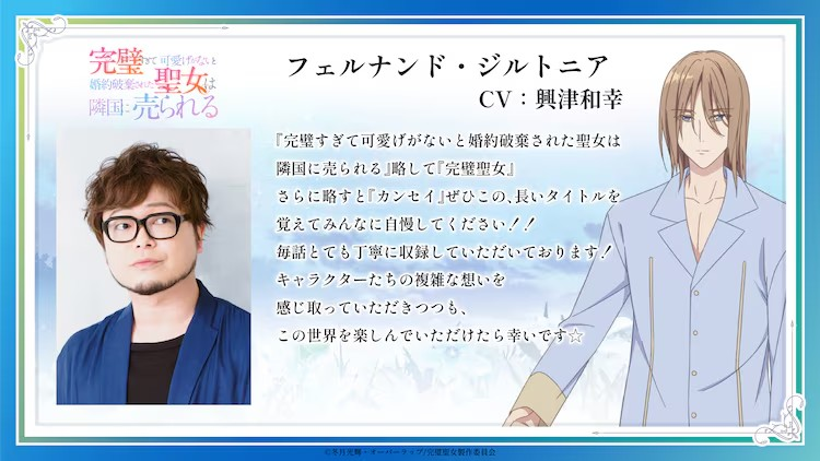 《完璧聖女》声优阵容公布，角色PV第2弹公开