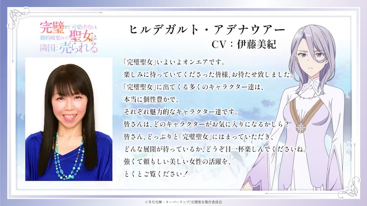 《完璧聖女》声优阵容公布，角色PV第2弹公开