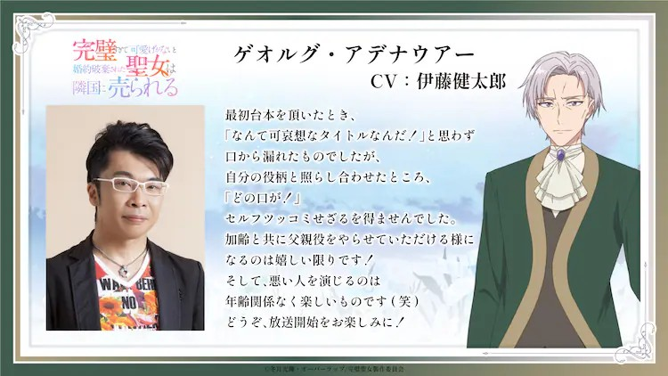《完璧聖女》声优阵容公布，角色PV第2弹公开