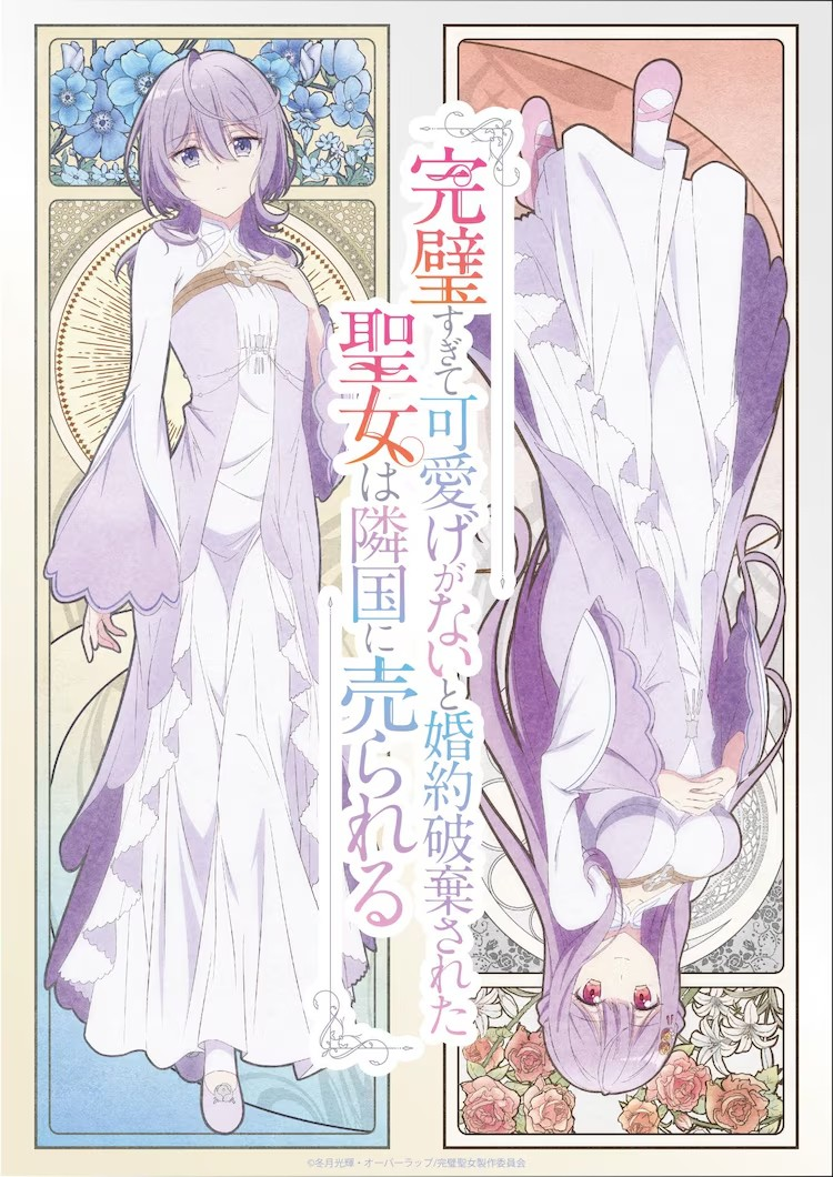 《完璧聖女》声优阵容公布，角色PV第2弹公开