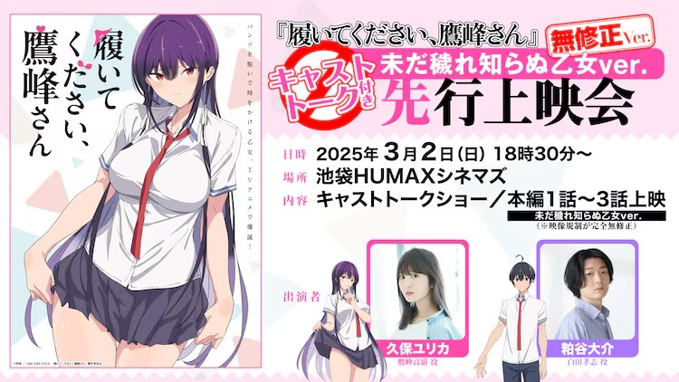TV动画《履いてください、鷹峰さん》公开主要声优及PV