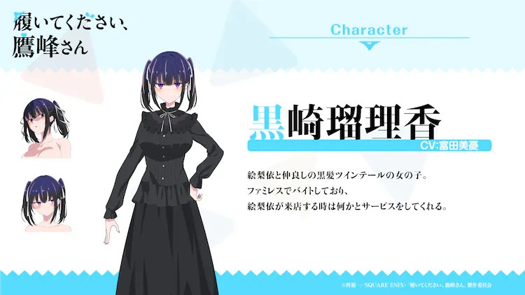 TV动画《履いてください、鷹峰さん》公开主要声优及PV
