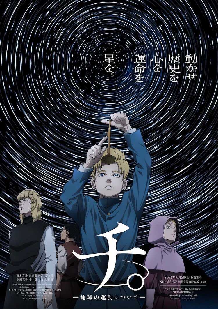 动画《地。》种崎敦美加盟，为少年阿尔贝尔特配音！