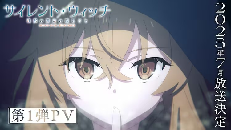 动画《Silent Witch 沉默魔女的秘密》公布中岛ヨシキ为角色シリル配音
