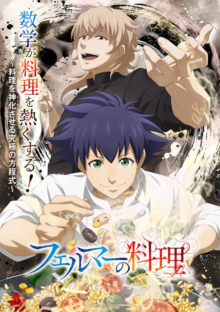 动画《费马的料理》追加声优阵容公布