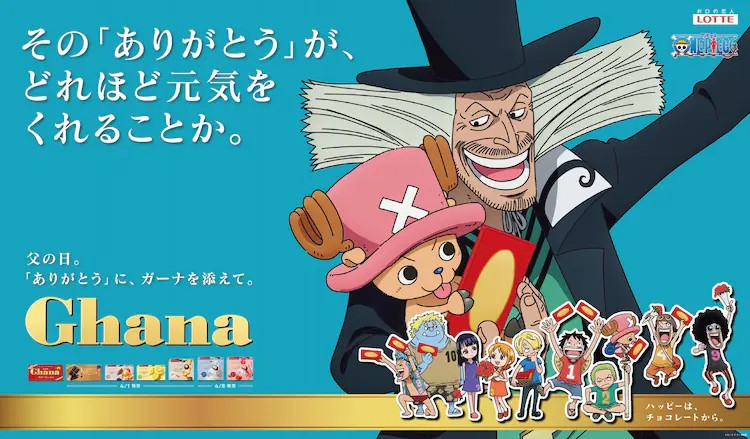 《ONE PIECE》与加纳巧克力首次合作