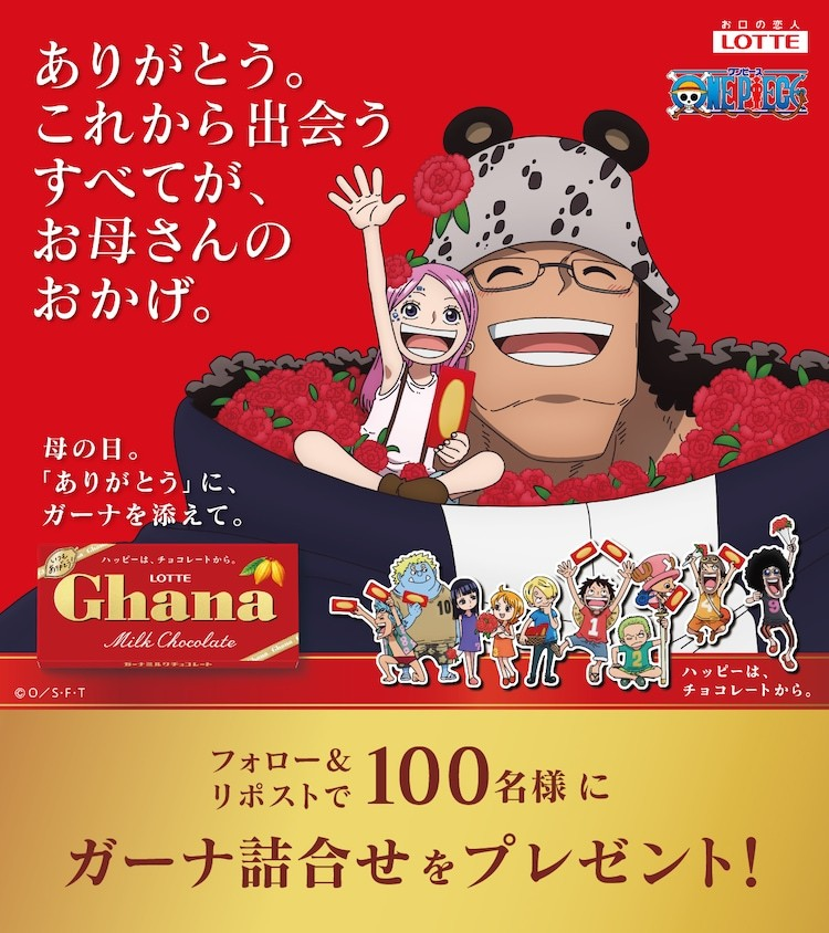 《ONE PIECE》与加纳巧克力首次合作