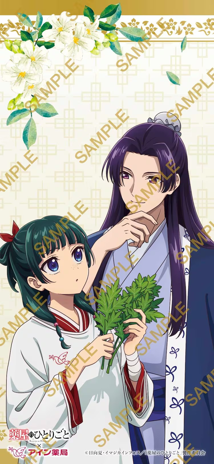 《药屋少女的呢喃》×アイン薬局合作周边上线