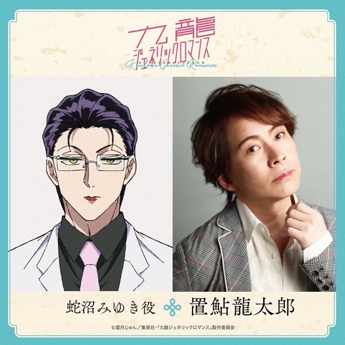 动画《九龙大众浪漫》声优阵容揭晓：山口由里子加盟