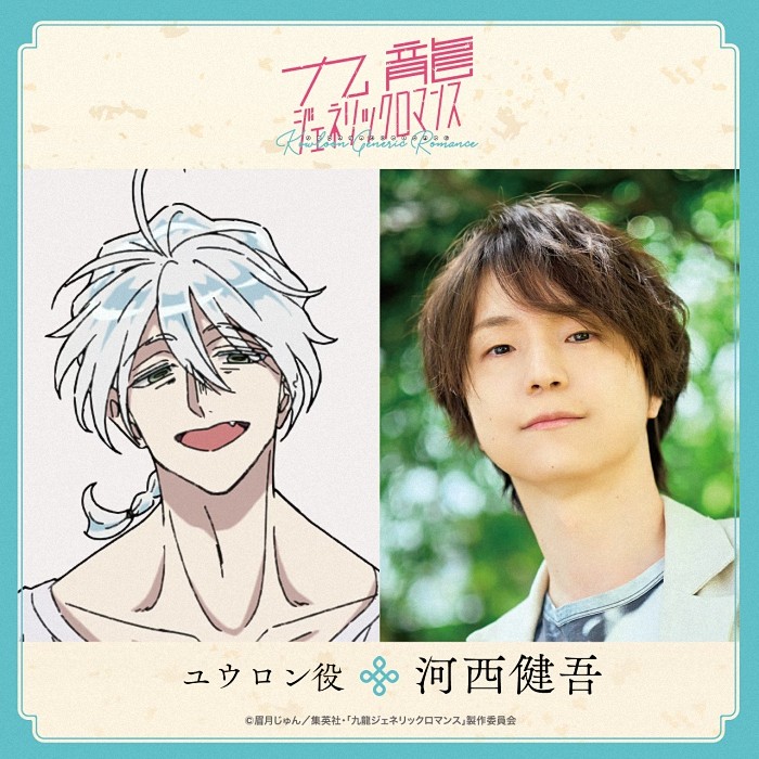 动画《九龙大众浪漫》声优阵容揭晓：山口由里子加盟