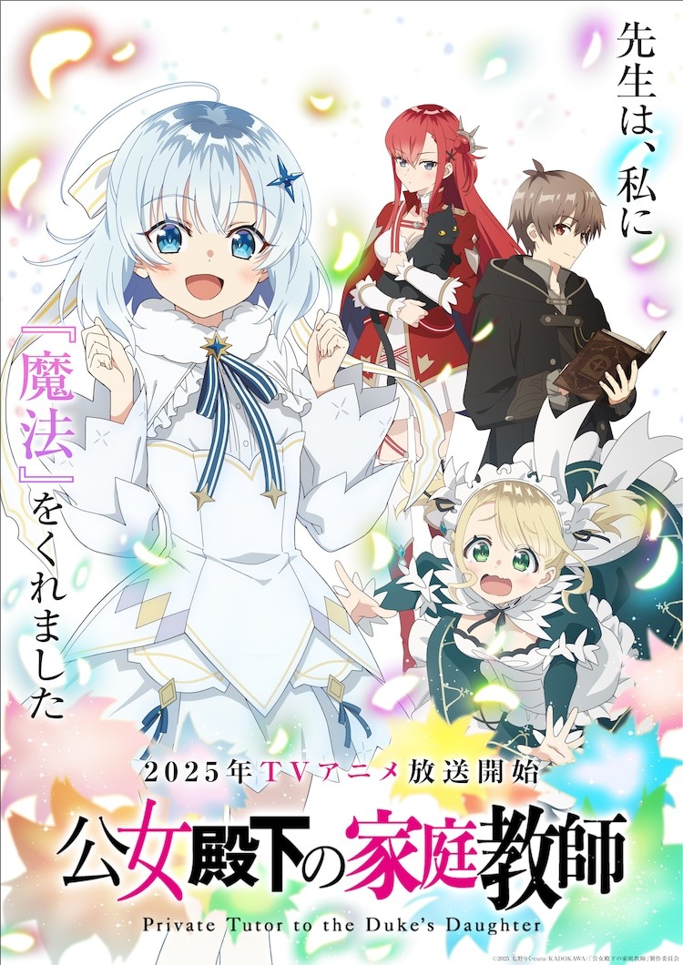 动画《公女殿下的家庭教师》前岛亚美为卡伦配音并演唱OP
