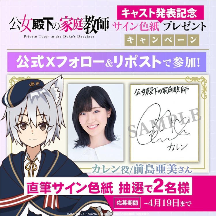 动画《公女殿下的家庭教师》前岛亚美为卡伦配音并演唱OP