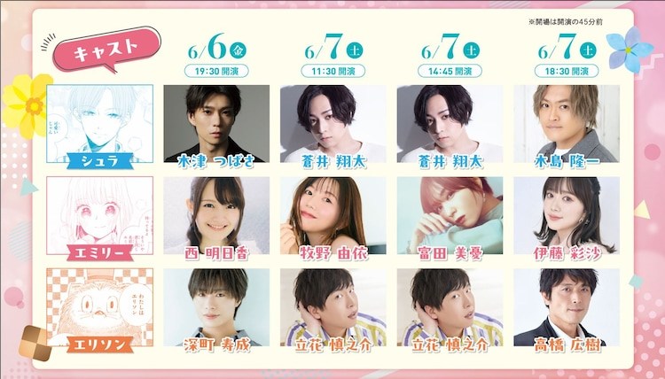 《皮契卡托的沉睡森林》“声音漫画现场”演员阵容公布