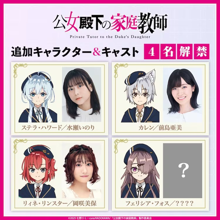 动画《公女殿下的家庭教师》冈咲美保担任莉恩一角