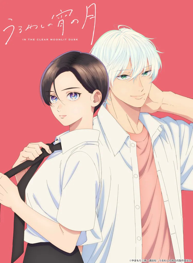 动画《月夜美人》将于2026年1月播出，声优阵容公开。