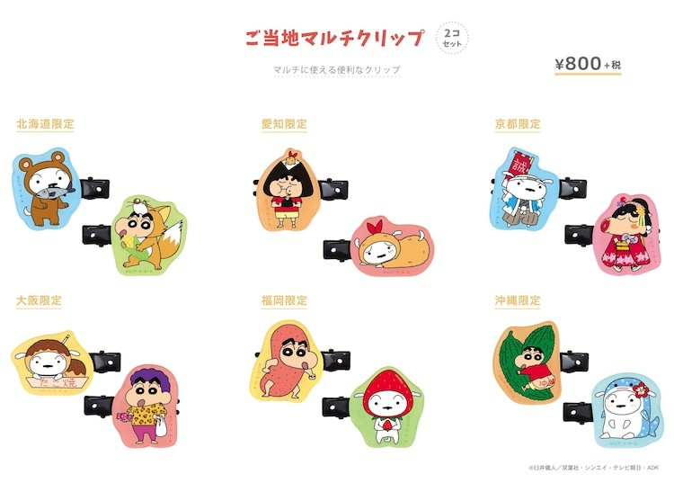《蜡笔小新》推出地方特色周边产品
