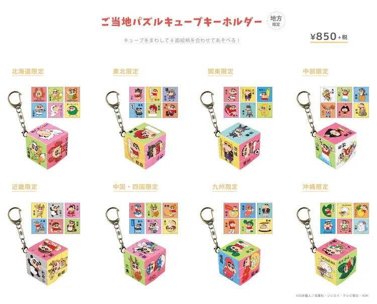 《蜡笔小新》推出地方特色周边产品