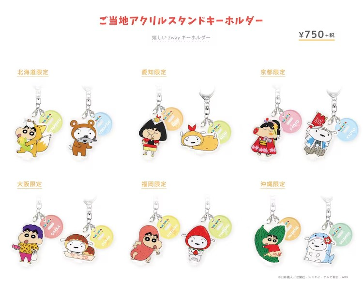 《蜡笔小新》推出地方特色周边产品