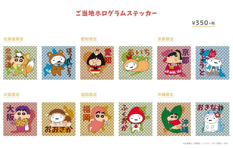 《蜡笔小新》推出地方特色周边产品