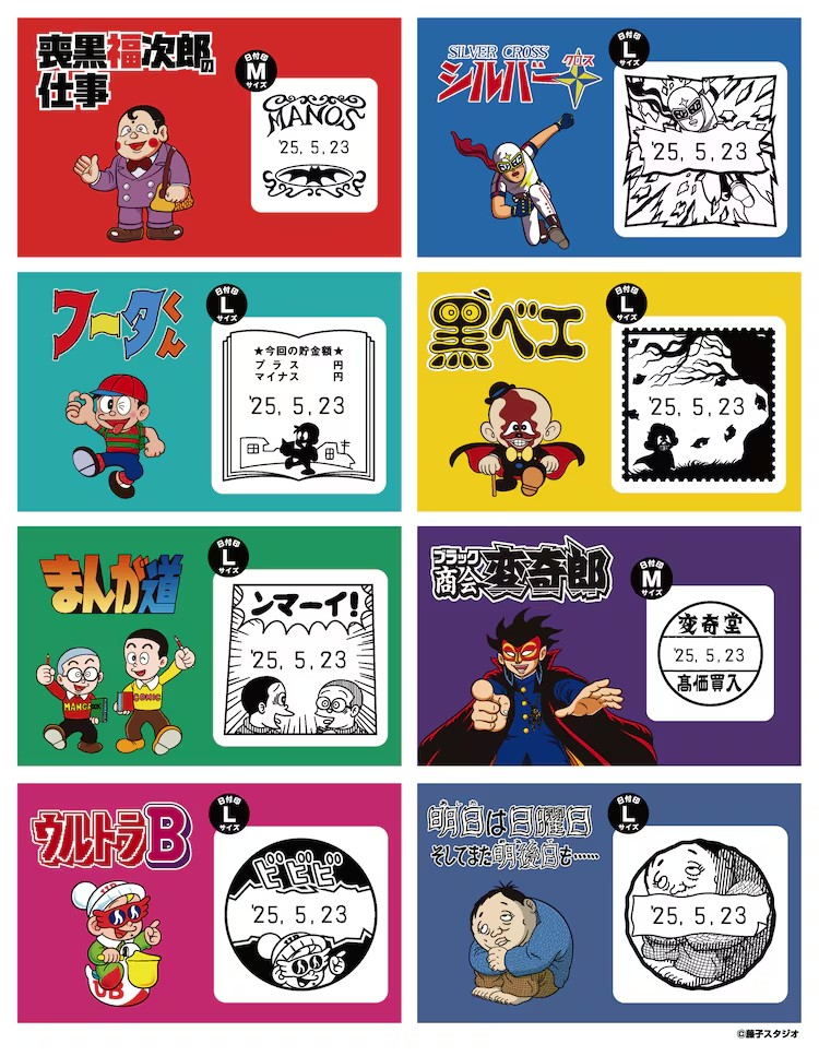 藤子不二雄（A）13部作品中的角色化身为日戳