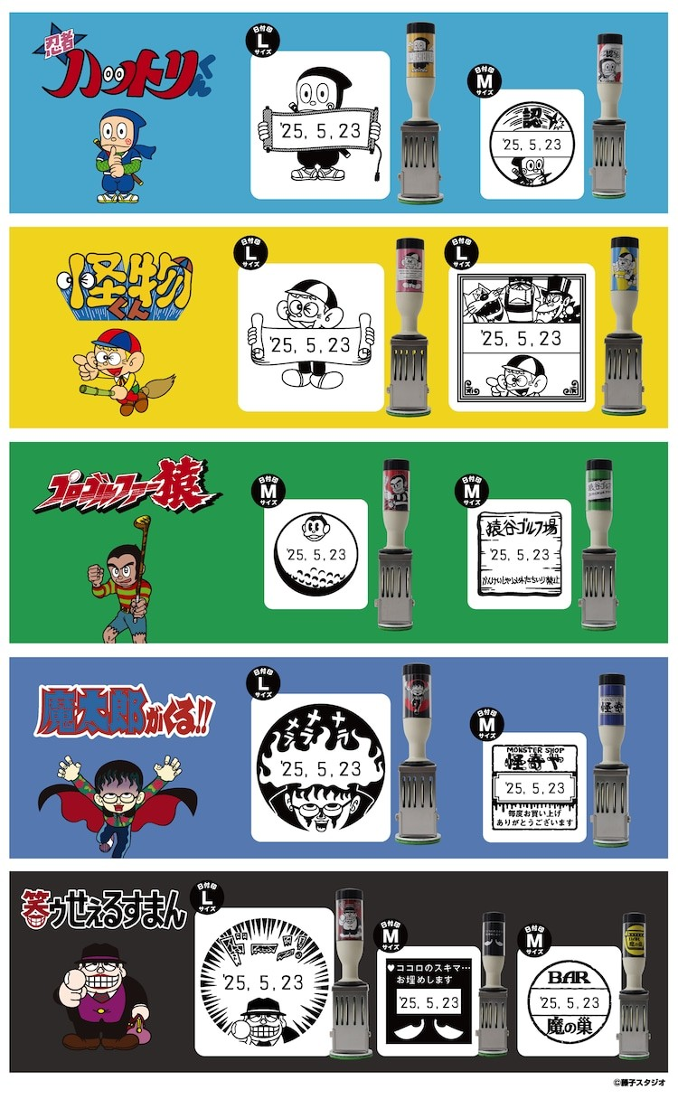 藤子不二雄（A）13部作品中的角色化身为日戳